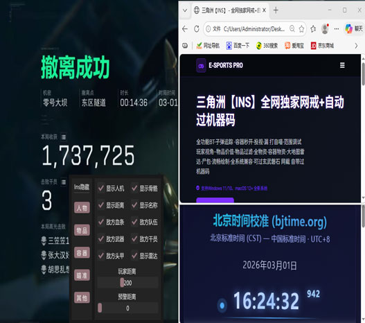 三角洲行动外挂案软件效果
